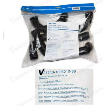 Патрубок радиатора ВАЗ 2121 (4шт) LADA в уп <b>Лада-Имидж 2121-1303010-86</b>