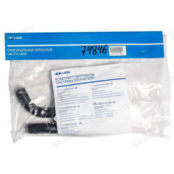 Патрубок печки ВАЗ 2123 (2шт) LADA в уп <b>Лада-Имидж 2123-8101200-86</b>