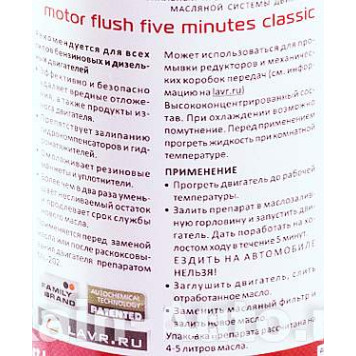 5-ти минутная промывка двигателя Motor Flush Five minutes, 450 мл LAVR NEXT LN1003-1