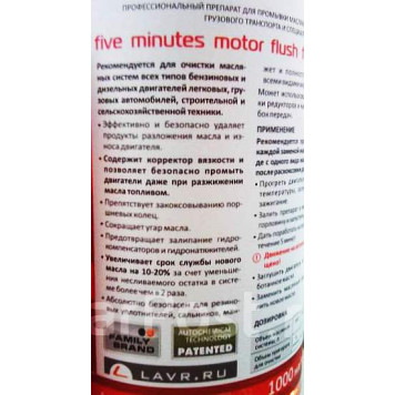 5-ти минутная промывка двигателя Motor flush five minutes для коммерческого транспорта с корректором вязкости, 1л LAVR NEXT LN1004-1
