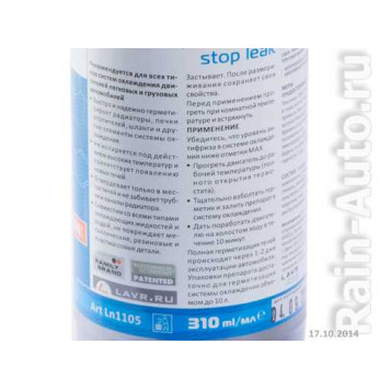 Герметик системы охлаждения LAVR LN1105 (310мл)-1