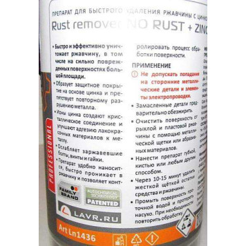 Преобразователь ржавчины-спрей с цинком (0,5л) триггер LAVR Ln1436-1