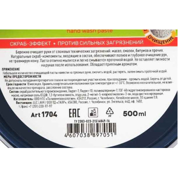 Очиститель-паста для рук LAVR LN1704 (500г)-1