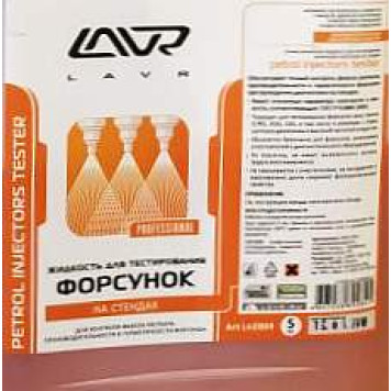 Жидкость для тестирования и очистки форсунок INJECT TESTER, 5л LAVR NEXT LN2004