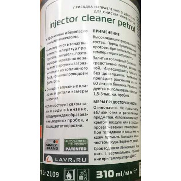Очиститель инжекторов LAVR LN2109 (330мл)-1
