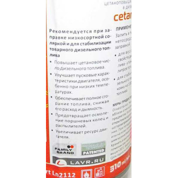 Цетан плюс Cetane Plus, 330 мл LAVR NEXT LN2112-2