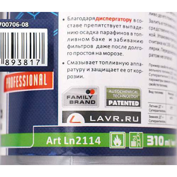 Антигель для дизтоплива LAVR LN2114 (310мл) на 100-140л, 1:400, с насадкой-1