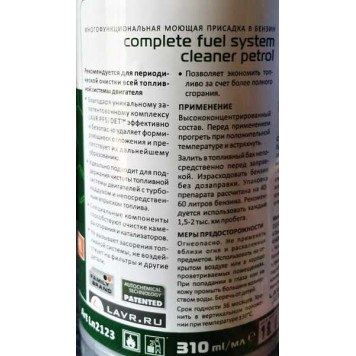Очиститель топливной системы для бензиновых двигателей, 310мл LAVR NEXT LN2123-1