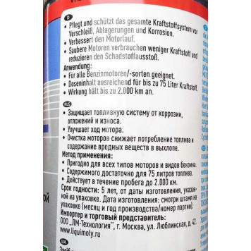 Присадка для ухода за бензиновой системой впрыска Benzin-System-Pflege, 300мл LIQUI MOLY 2299-1