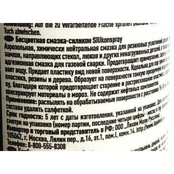 Бесцветная смазка-силикон Silicon-Spray, 100мл LIQUI MOLY 7567-1