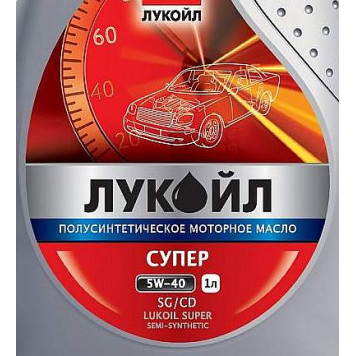 ЛУКойл Супер 5W40 (1л) полусинтетика SG/СD                                              ***НА РАЗЛИВ