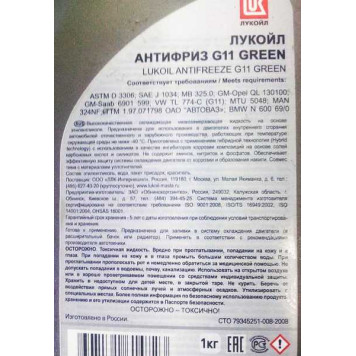 Антифриз ЛУКойл G11 зеленый  (5кг)-2