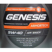 ЛУКойл GENESIS ARMORTECH 5w40 100% синтетика (1л) SN/CF                      ***НА РАЗЛИВ