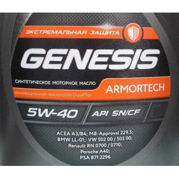 ЛУКойл GENESIS ARMORTECH 5w40 100% синтетика (1л) SN/CF                      ***НА РАЗЛИВ