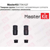 Ремкомплект направляющих суппорта MB Vito W638, Opel Astra G,Astra H, Skoda Superb (d24 ATE) <b>MASTERKIT 77A1127</b>