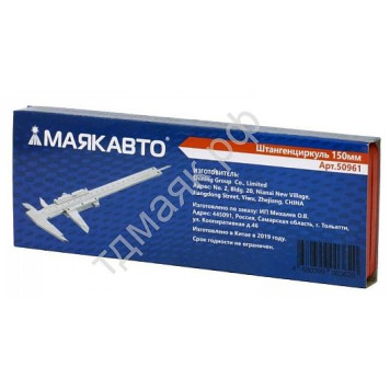 Штангенциркуль 150мм в кейсе МАЯК АВТО 50961-1