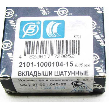 Вкладыши ВАЗ 2101 шатунные 0,05 МЕМЗ (2101-1000104-15)-1