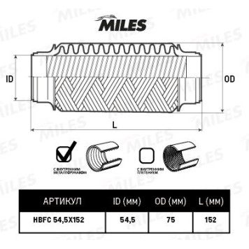 Труба гофрированная с внутренним металлорукавом 54.5X152 <b>MILES HBFC54.5X152</b>