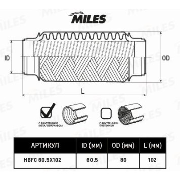 Гофра глушителя (виброкомпенсатор) 60.5X102мм InterLock MILES HBFC60.5X102