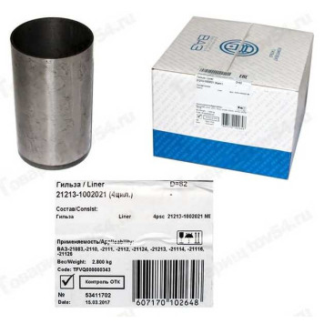 Гильзы ВАЗ 21083, 21213 82,0 <b>Мотордеталь 21213-1002021-50</b>