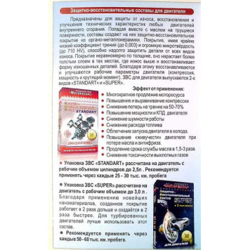 Присадка для двигателя защитно-восстан.состав "Сибирский Титан" (150мл)-1