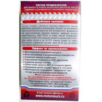 Присадка для двигателя защитно-восстан.состав "Сибирский Титан" (150мл)-2