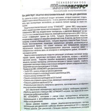 Присадка для двигателя защитно-восстан.состав "Сибирский Титан" (150мл)-3