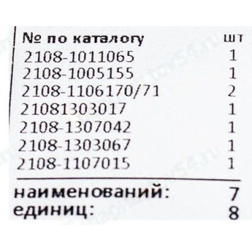 Набор прокладок ДВС ВАЗ 2108 паронит, картон (8 пр) <b>НД АВТО 102004-20</b>-1