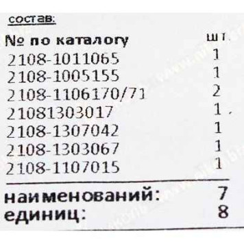 Набор прокладок ДВС ВАЗ 2108 паронит <b>НД АВТО 102004-20п</b>-1