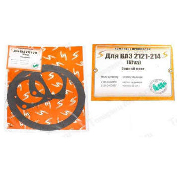 Набор прокладок заднего моста ВАЗ 2121 /темпсил/ /Автогаскет в уп. <b>ND AVTO 102013-20</b>