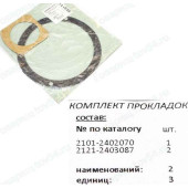 Набор прокладок заднего моста ВАЗ 2121 Нива темпсил, картон <b>НД АВТО 102013-20к</b>