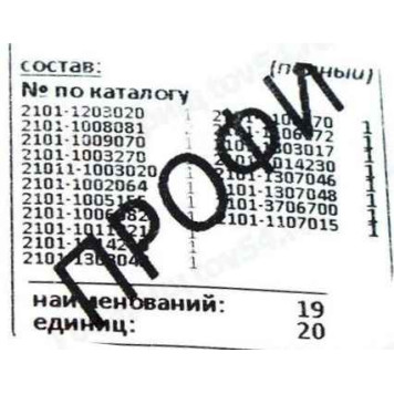 Набор прокладок ДВС ВАЗ 21073 (79,0) <b>НД АВТО 77713</b>-1