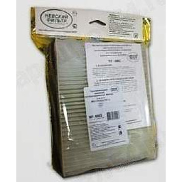 Фильтр салон ВАЗ 2110 после 2003г Невский <b>Невский фильтр NF-6002</b>