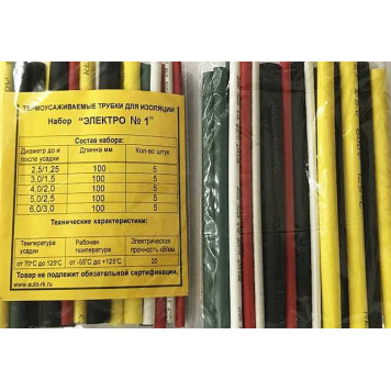 Кембрик термоусадочный набор (5 видов по 5шт) "Электро №1