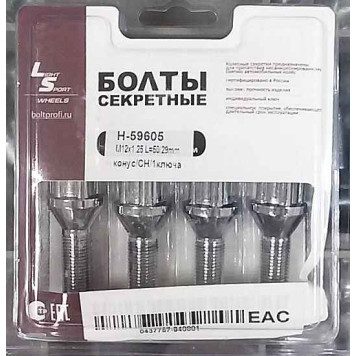 Болты колеса с секретом М12х1,25х29 ВАЗ, иномарки (4 болта, 1 ключ) LS-1