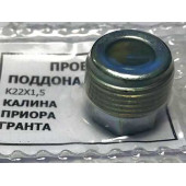 Пробка М22х1.5 картера двигателя магнитная БЕЛЗАН 2101-2401046 