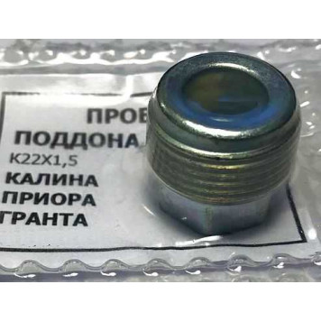 Пробка М22х1.5 картера двигателя магнитная БЕЛЗАН 2101-2401046 