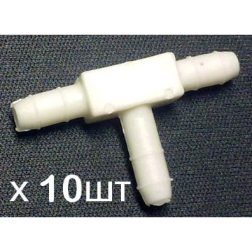 Тройник трубки омывателя на все модели ВАЗ (2101-24912551) упаковка 10шт
