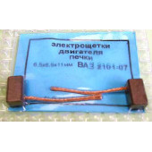 Щетки мотора отопителя ВАЗ 2101-2107 уголек (комплект 2шт) 6,5х6,5х11мм 