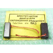 Щетки мотора вентилятора радиатора 7х8x18мм комплект 2шт 