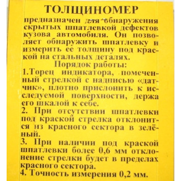 Индикатор скрытых дефектов кузова (толщиномер) Jet Auto Дж018 новая модификация-2