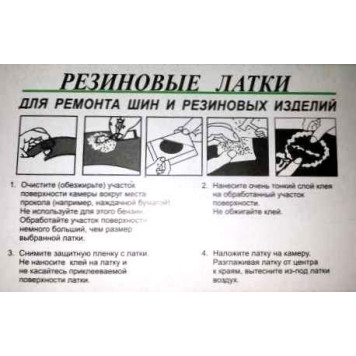 Набор заплат для ремонта камер и велошин 12шт + клей-2