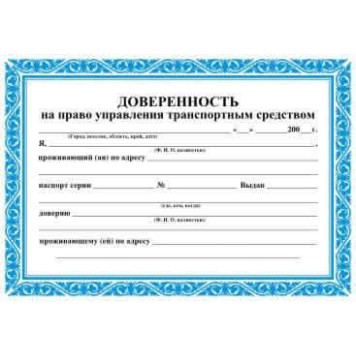 Бланк доверенности