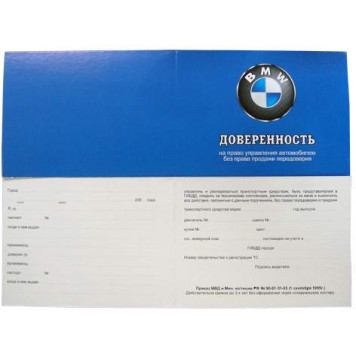 Бланк доверенности, книжка