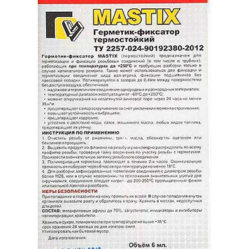 Фиксатор-герметик анаэробный термостойкий (до +250С) MASTIX (6г)-1