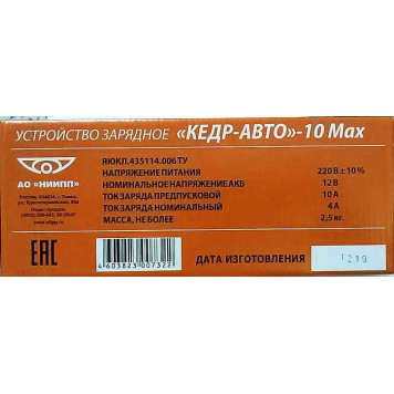 Зарядно-предпусковое устройство для АКБ КЕДР 10 Max 4А (десульфатация, предпусковой режим 10A), НИИПП г.Томск-3