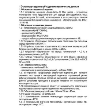 Зарядно-предпусковое устройство для АКБ КЕДР 10 Max 4А (десульфатация, предпусковой режим 10A), НИИПП г.Томск-4