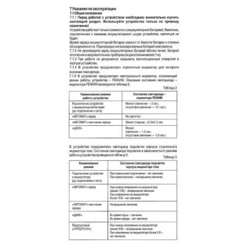 Зарядно-предпусковое устройство для АКБ КЕДР 10 Max 4А (десульфатация, предпусковой режим 10A), НИИПП г.Томск-5