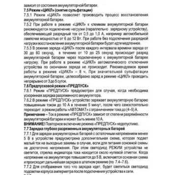 Зарядно-предпусковое устройство для АКБ КЕДР 10 Max 4А (десульфатация, предпусковой режим 10A), НИИПП г.Томск-7
