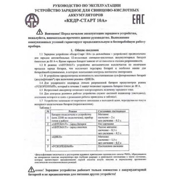 Зарядное устройство для АКБ КЕДР-СТАРТ 10А (десульфатация, ускоренная зарядка, автомат), Тюмень-3